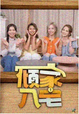 幻想影院相关资讯厨房题材综艺观察配图